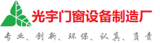 万州光宇门窗制造厂